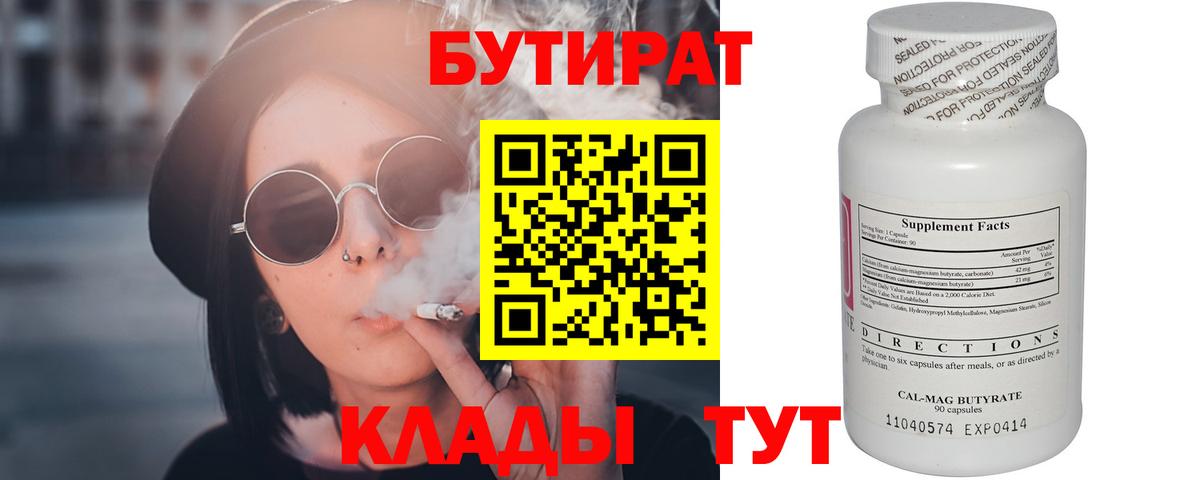 Бутират оксибутират  Вход с VPN  Кропоткин 