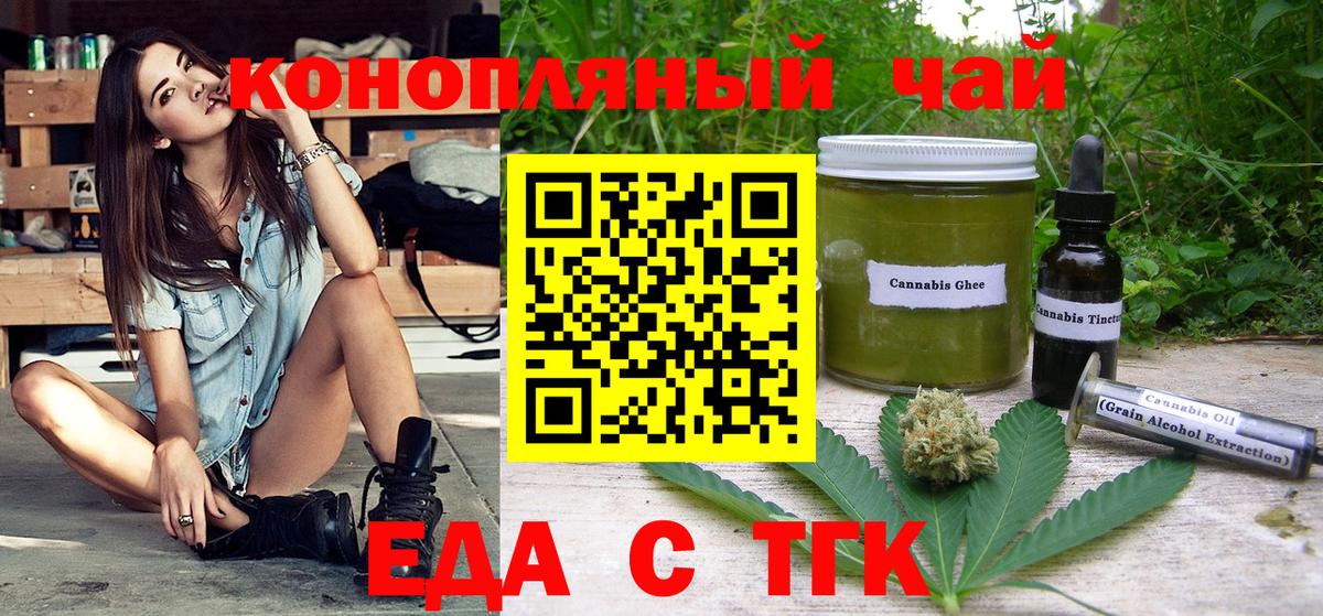Еда ТГК марихуана Кропоткин