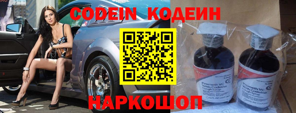 Кодеиновый сироп Lean Purple Drank  Вход с VPN  Кропоткин 