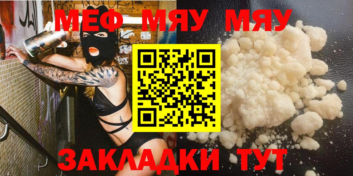 МЯУ-МЯУ mephedrone  Мефедрон  Кропоткин  Вход с VPN  МЯУ-МЯУ VHQ  Мефедрон 