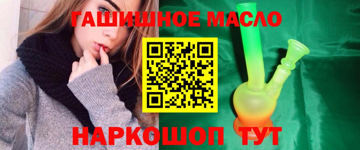 ТГК THC oil Кропоткин