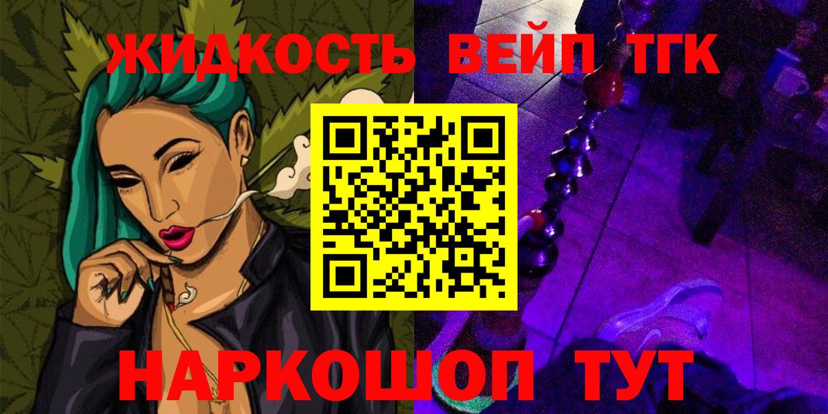 Кропоткин  ТГК вейп с тгк  Вход с VPN 